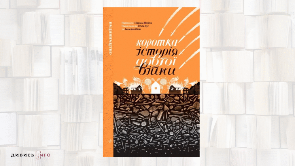 Які книги презентуватимуть на BookForum: добірка від ІА Дивись.іnfo - 9