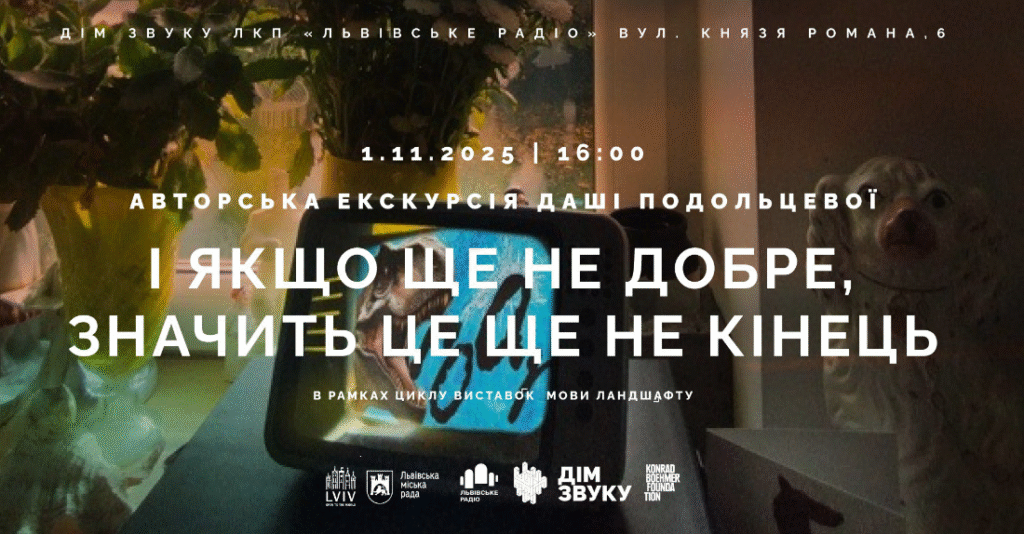 Куди піти у Львові з 31 жовтня по 7 листопада: добірка подій - 7