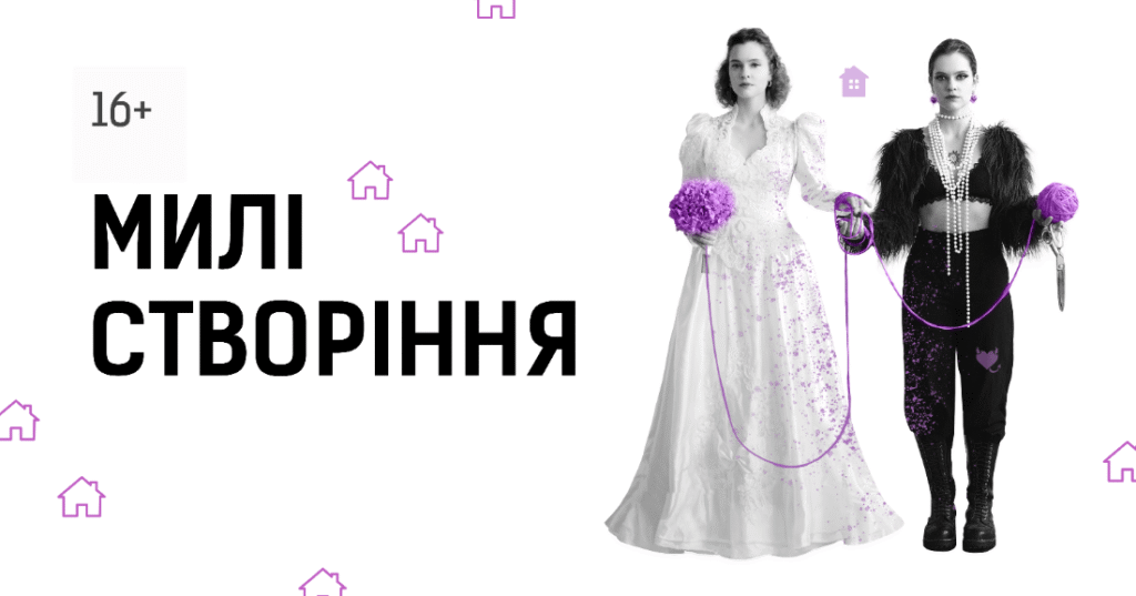 Що подивитися у львівських театрах: добірка вистав на листопад - 3