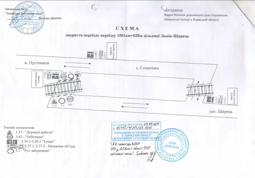 На Львівщині завтра перекриють рух через залізничний переїзд - 2