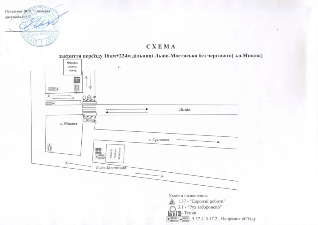 Відзавтра на Львівщині перекриють рух через залізничний переїзд - 2