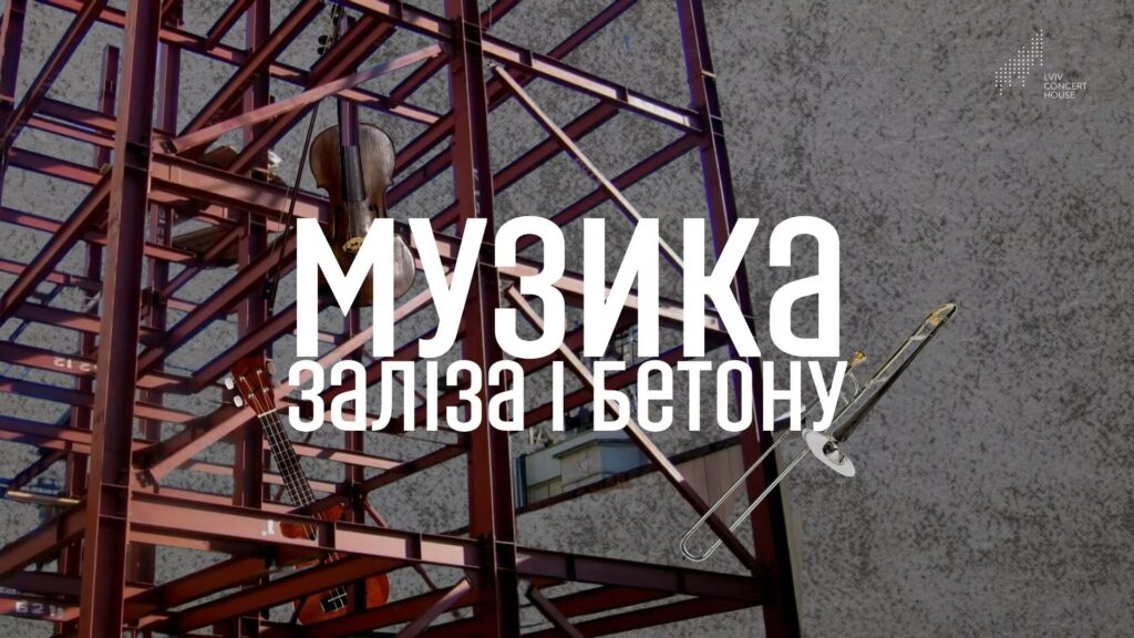 Куди піти у Львові з 28 листопада по 5 грудня - 8
