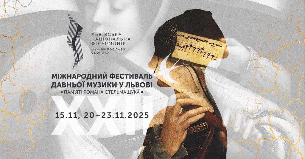 Куди піти у Львові з 14 по 21 листопада: добірка подій - 4