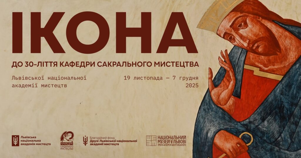 Куди піти у Львові з 14 по 21 листопада: добірка подій - 8