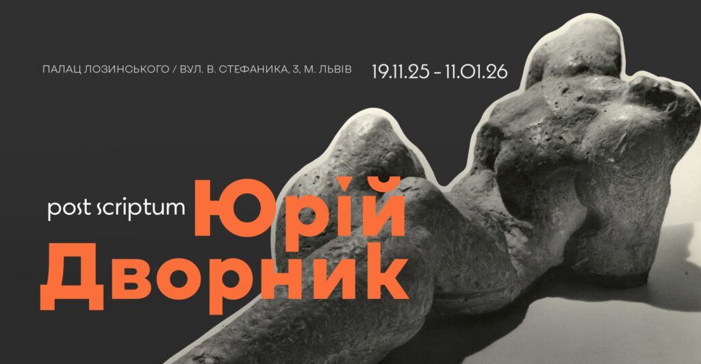 Куди піти у Львові з 14 по 21 листопада: добірка подій - 7