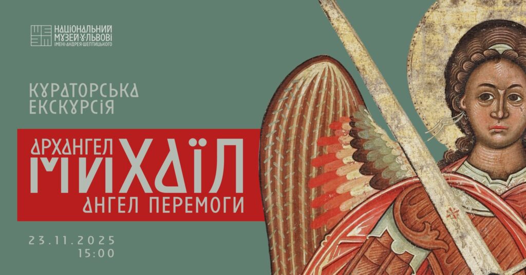 Куди піти у Львові з 21 по 28 листопада: добірка подій - 7