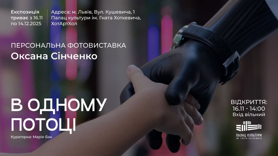 Куди піти у Львові з 14 по 21 листопада: добірка подій - 6