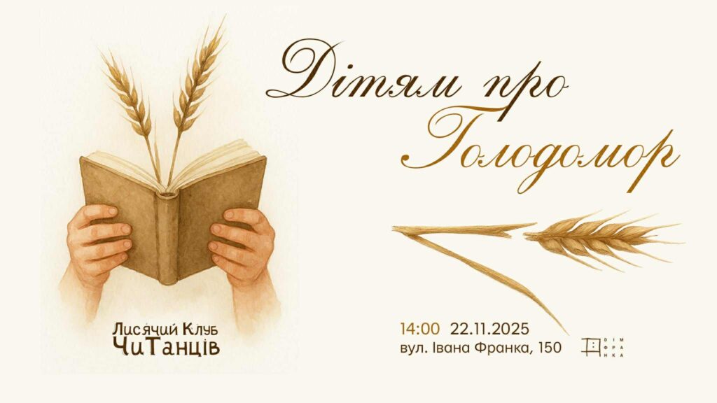 Куди піти у Львові з 21 по 28 листопада: добірка подій - 6