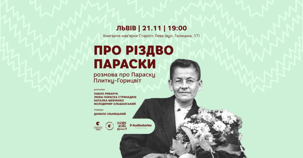 Куди піти у Львові з 21 по 28 листопада: добірка подій - 3