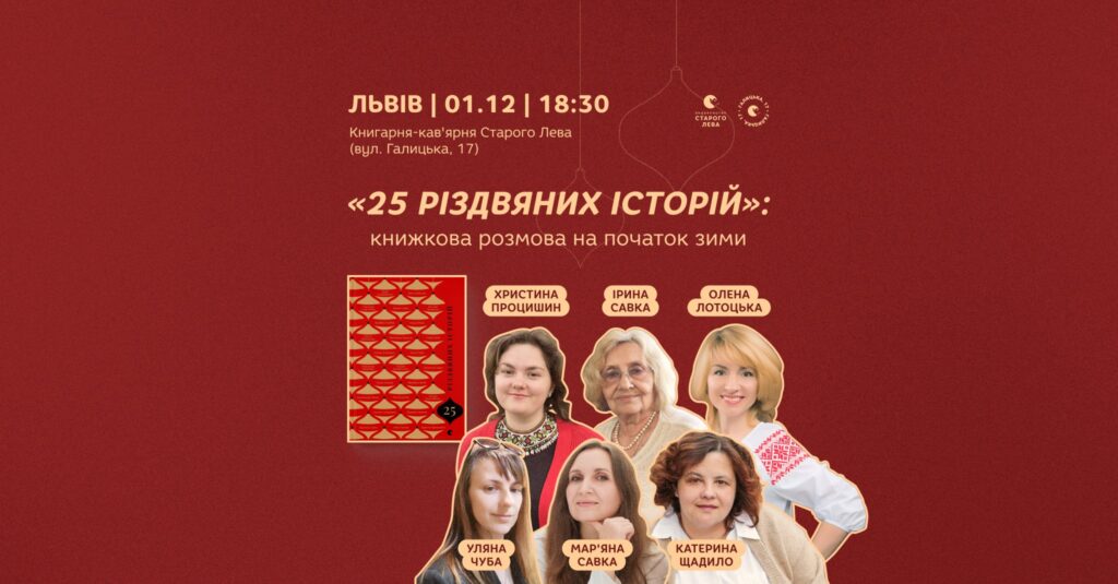 Куди піти у Львові з 28 листопада по 5 грудня - 6