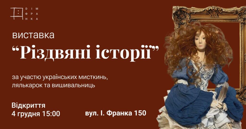 Що відвідати до Дня святого Миколая у Львові: добірка подій - 2