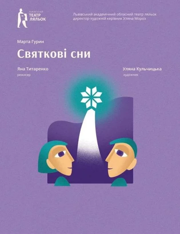 Що відвідати до Дня святого Миколая у Львові: добірка подій - 5