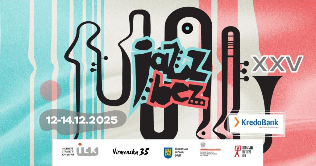 У Львові відбудеться XXV Jazz Bez: програма - 1