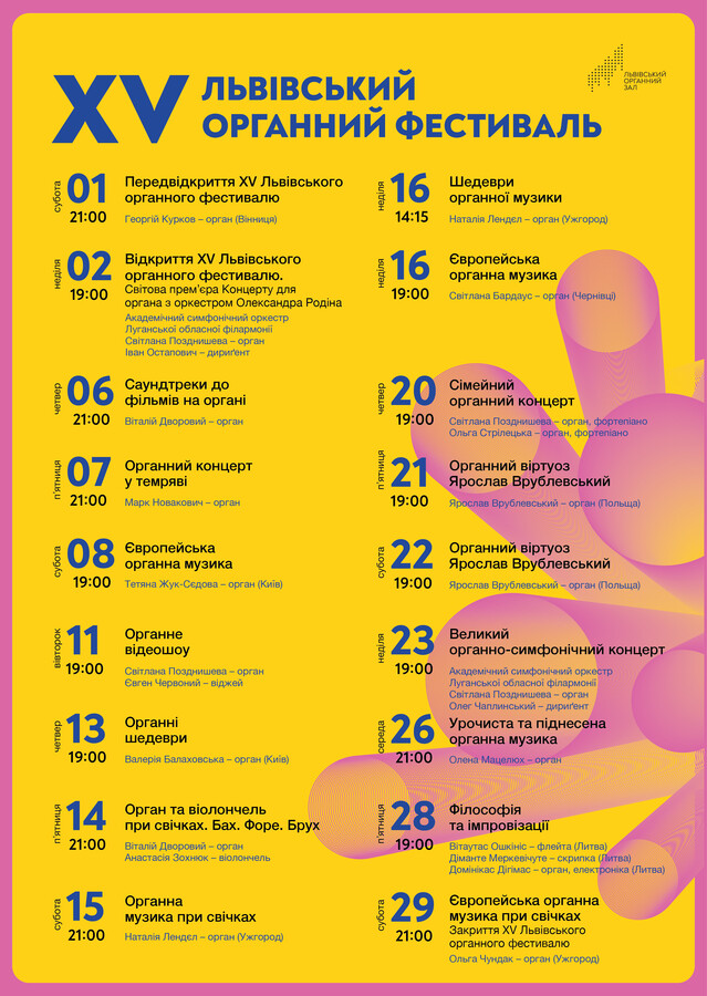 Куди піти у Львові з 14 по 21 листопада: добірка подій - 9