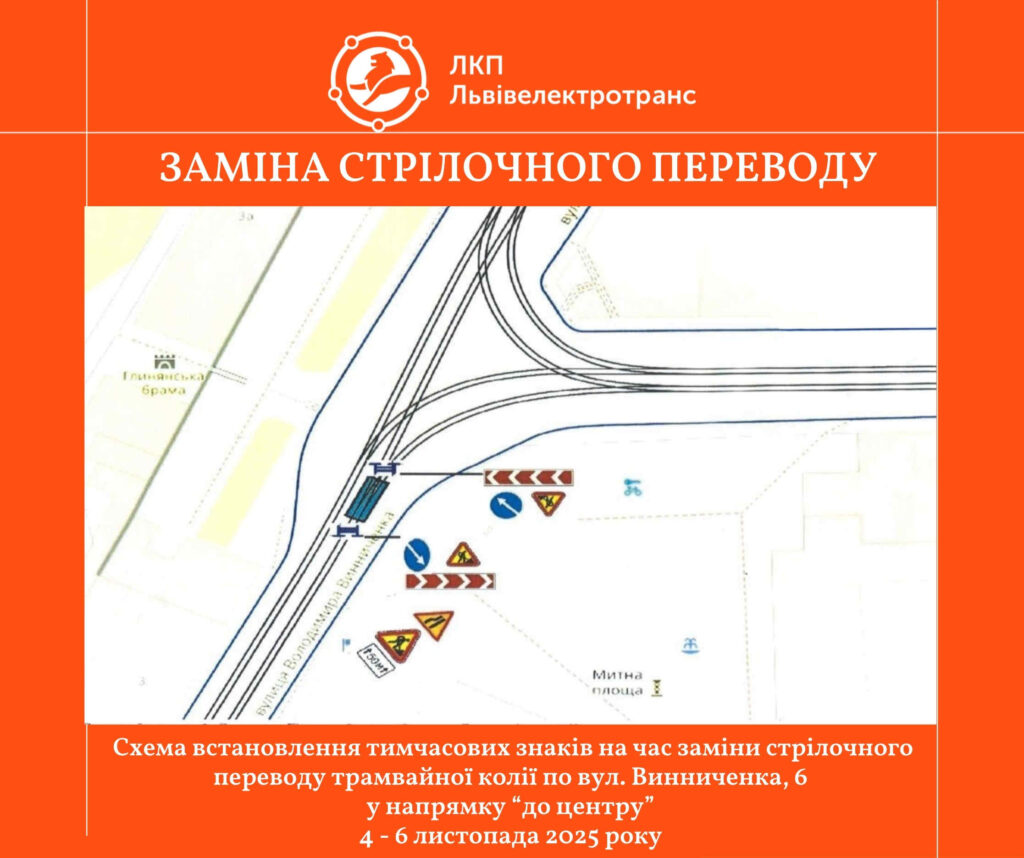 Через ремонт колії у центрі Львова будуть можливі затримки в русі - 2