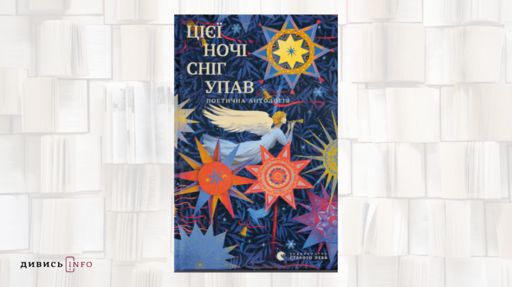 Про Різдво, революціонерок та військові мемуари: книжкові новинки листопада - 2