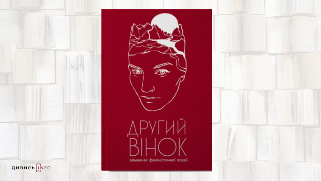 Що почитати з поетичних текстів: сім книжкових новинок року - 3