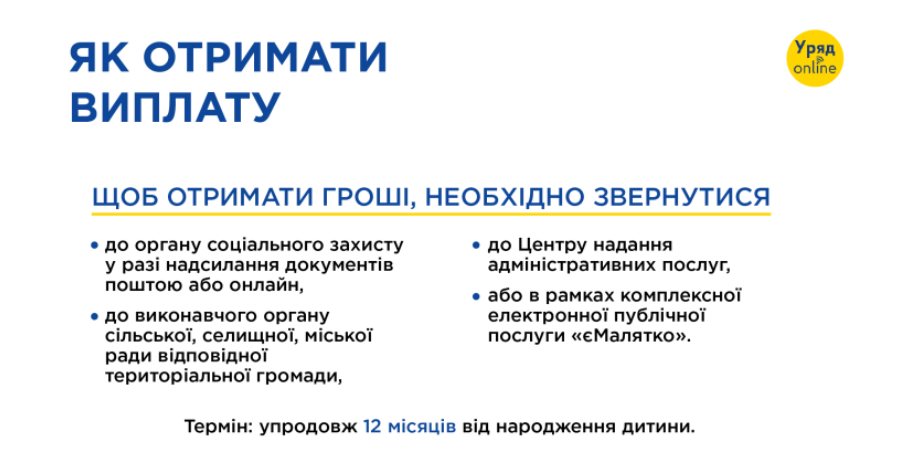 Оновлення виплат за народження дітей в Україні: кому і скільки будуть платити - 4