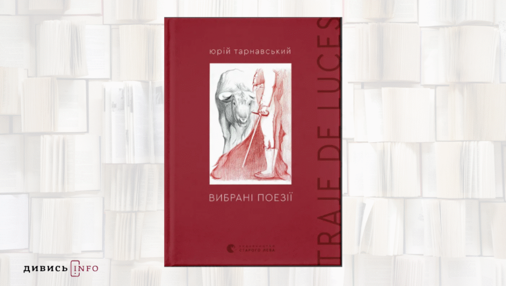 Що почитати з поетичних текстів: сім книжкових новинок року - 2