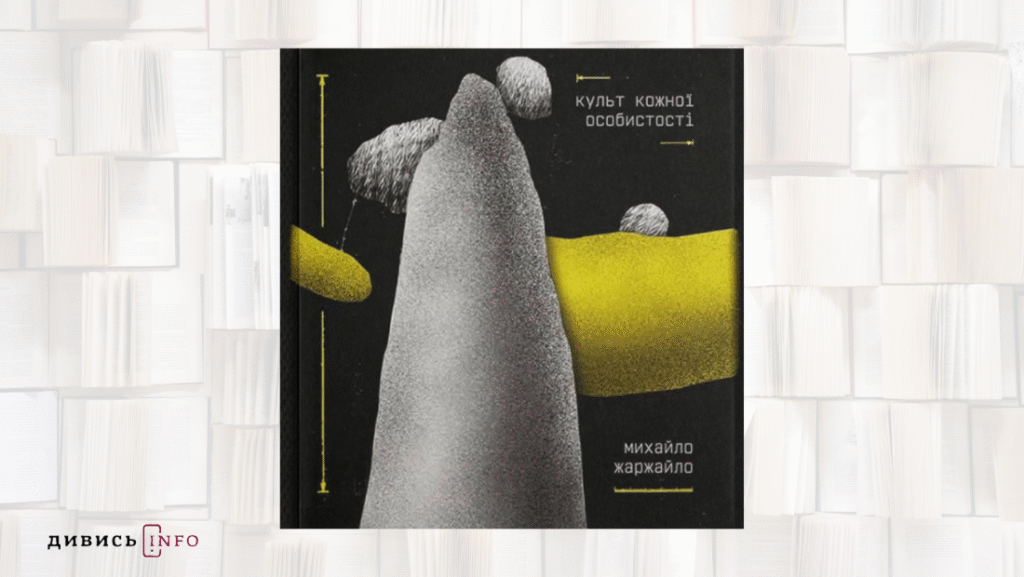 Що почитати з поетичних текстів: сім книжкових новинок року - 5