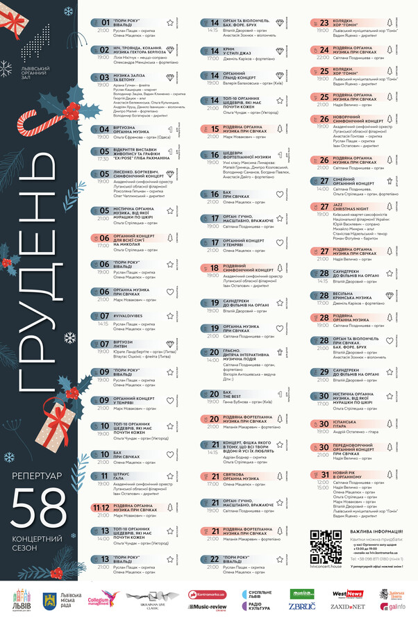 Яскраве завершення року у Львівському органному залі: програма концертів на місяць - 2