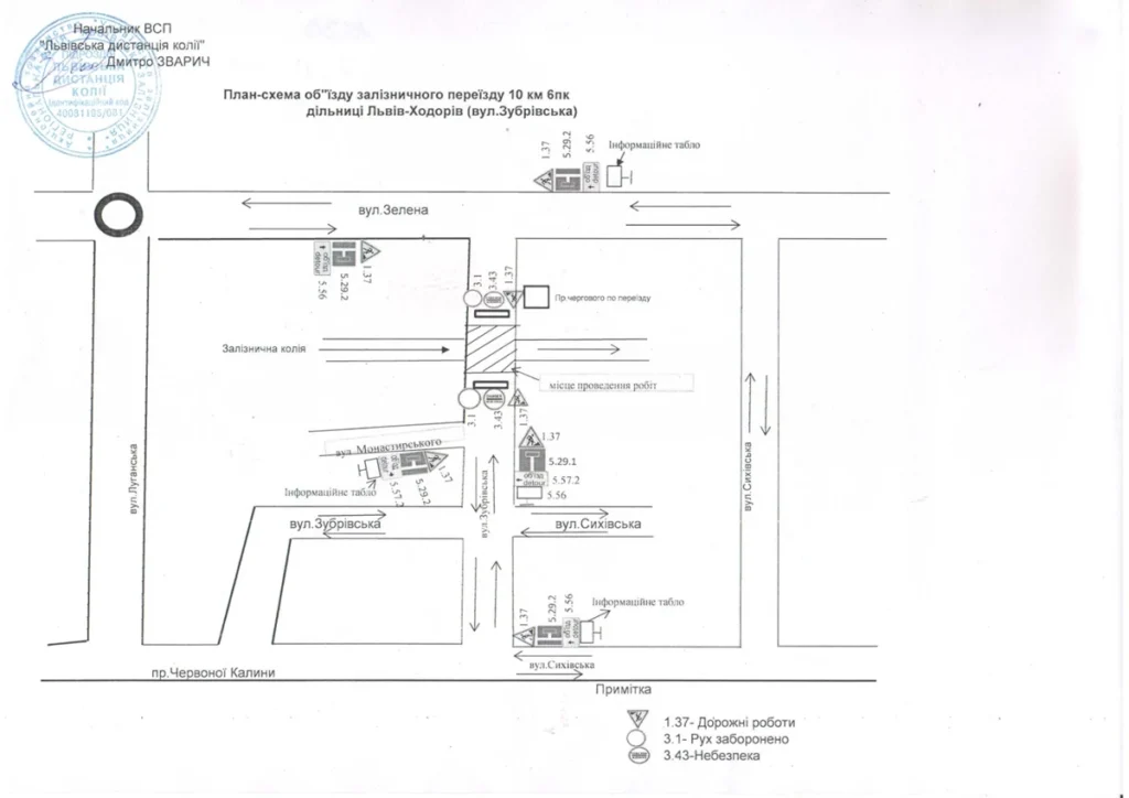На Львівщині перекриють рух через залізничний переїзд - 2