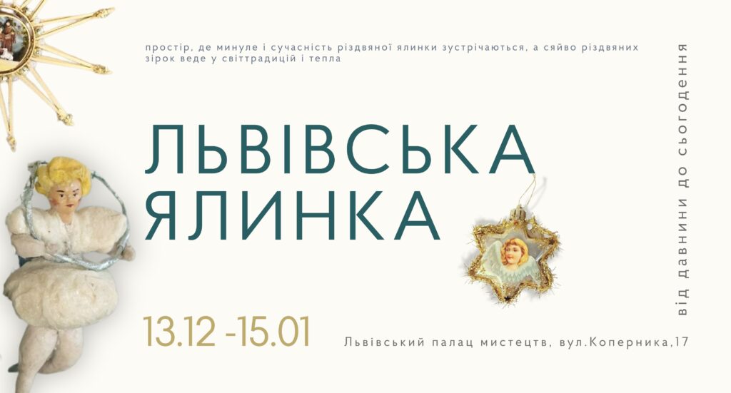Куди піти у Львові з 12 по 19 грудня: добірка подій - 3