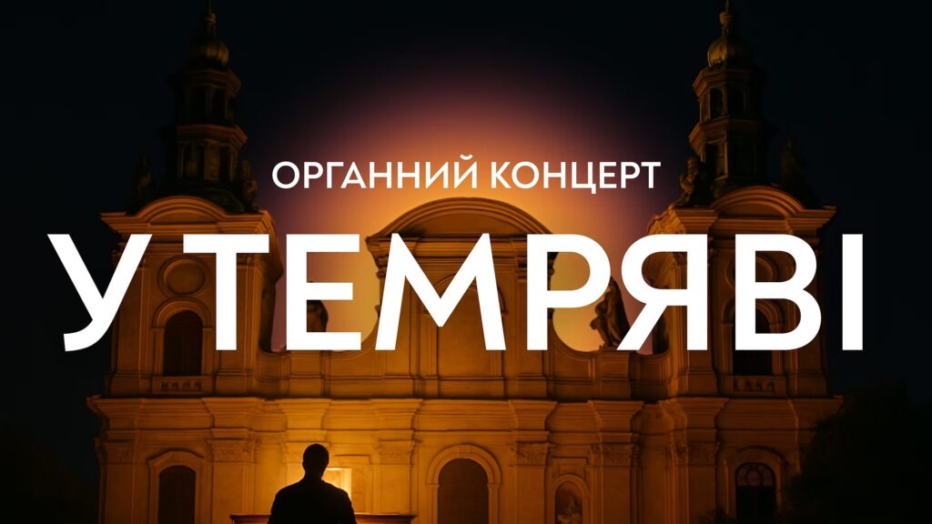 Куди піти у Львові з 5 по 12 грудня: добірка подій - 8
