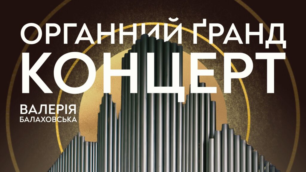 Куди піти у Львові з 12 по 19 грудня: добірка подій - 6