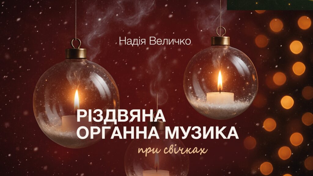 Куди піти у Львові на Різдво: перелік подій - 3