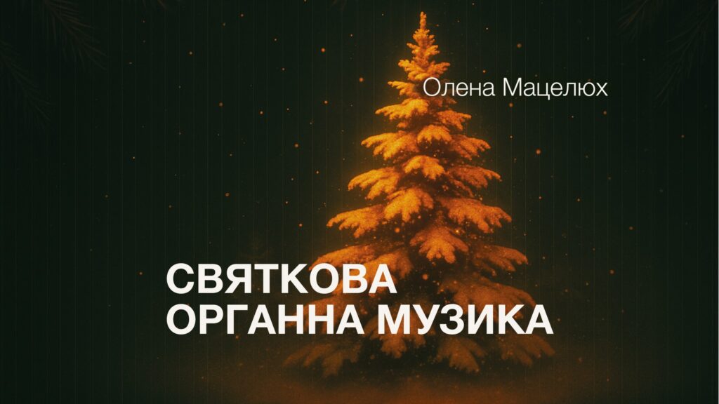 Куди піти у Львові з 19 по 26 грудня: добірка подій - 4