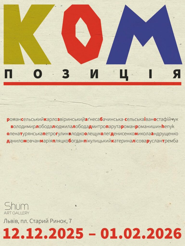 Куди піти у Львові з 12 по 19 грудня: добірка подій - 2