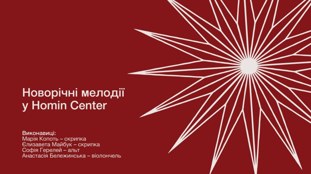 Куди піти у Львові з 25 грудня по 1 січня: добірка не лише різдвяних подій - 9