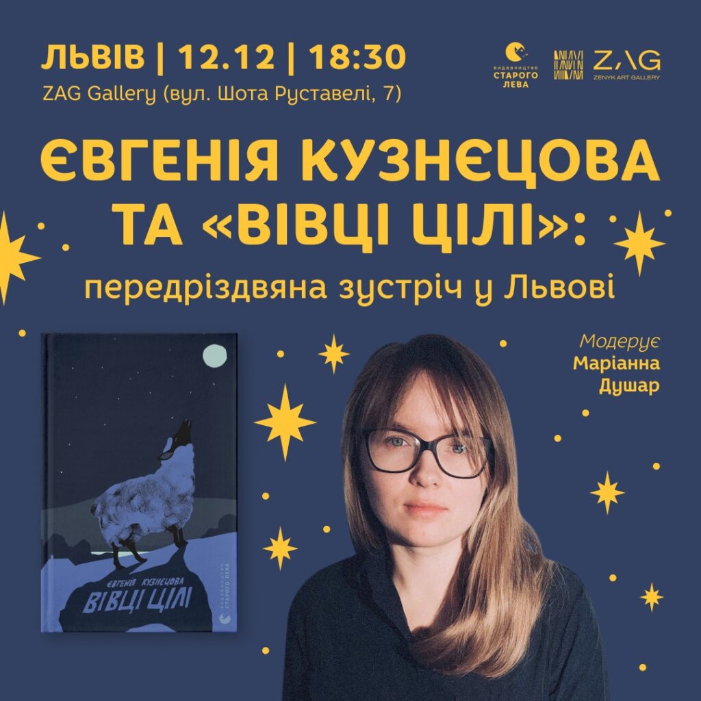 Куди піти у Львові з 5 по 12 грудня: добірка подій - 9