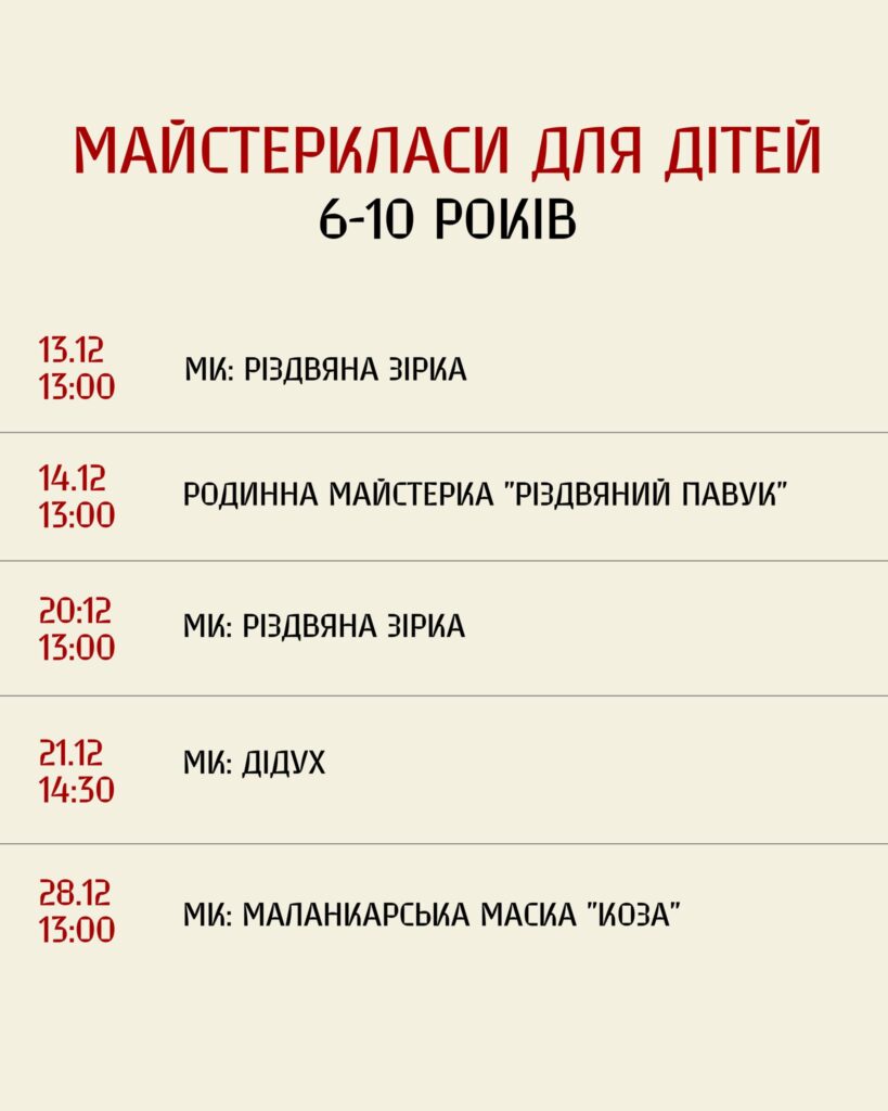 Символи Різдва власними руками: добірка майстерок у Львові - 9