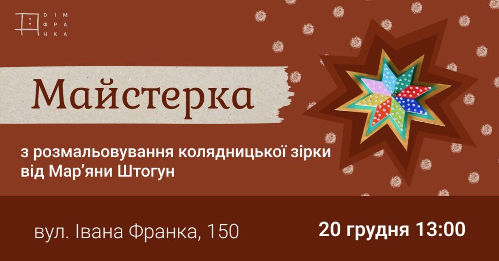 Символи Різдва власними руками: добірка майстерок у Львові - 8