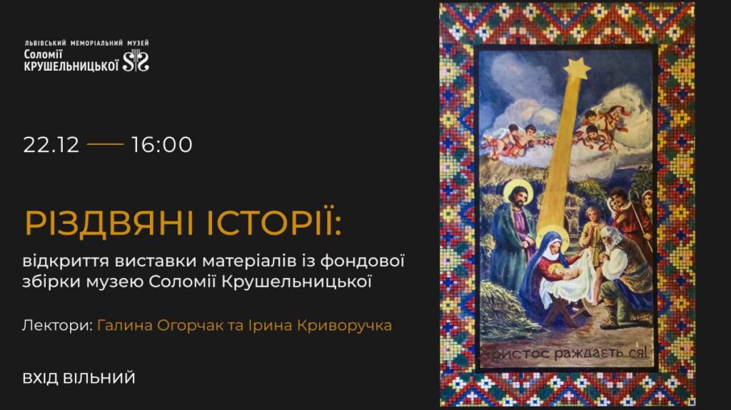 Куди піти у Львові з 19 по 26 грудня: добірка подій - 7