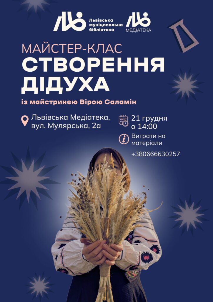 Символи Різдва власними руками: добірка майстерок у Львові - 7