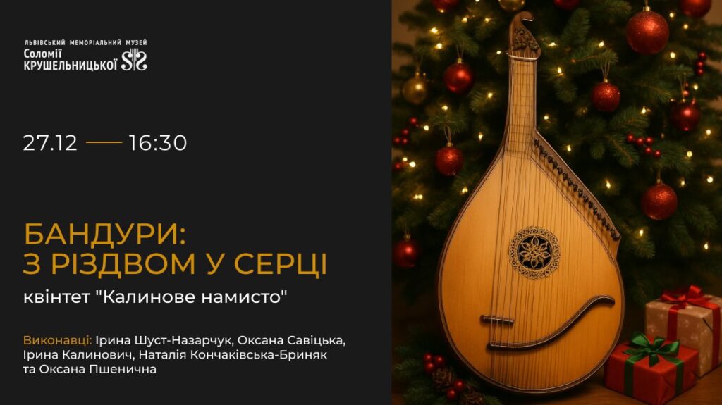 Куди піти у Львові на Різдво: перелік подій - 4