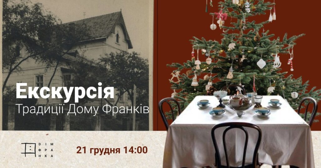 Куди піти у Львові з 19 по 26 грудня: добірка подій - 6