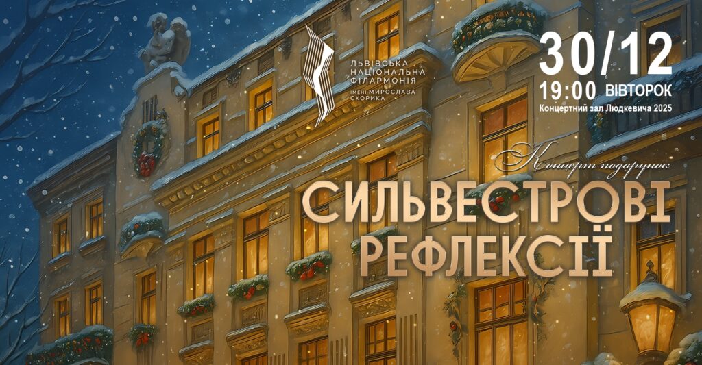 Куди піти у Львові з 25 грудня по 1 січня: добірка не лише різдвяних подій - 8