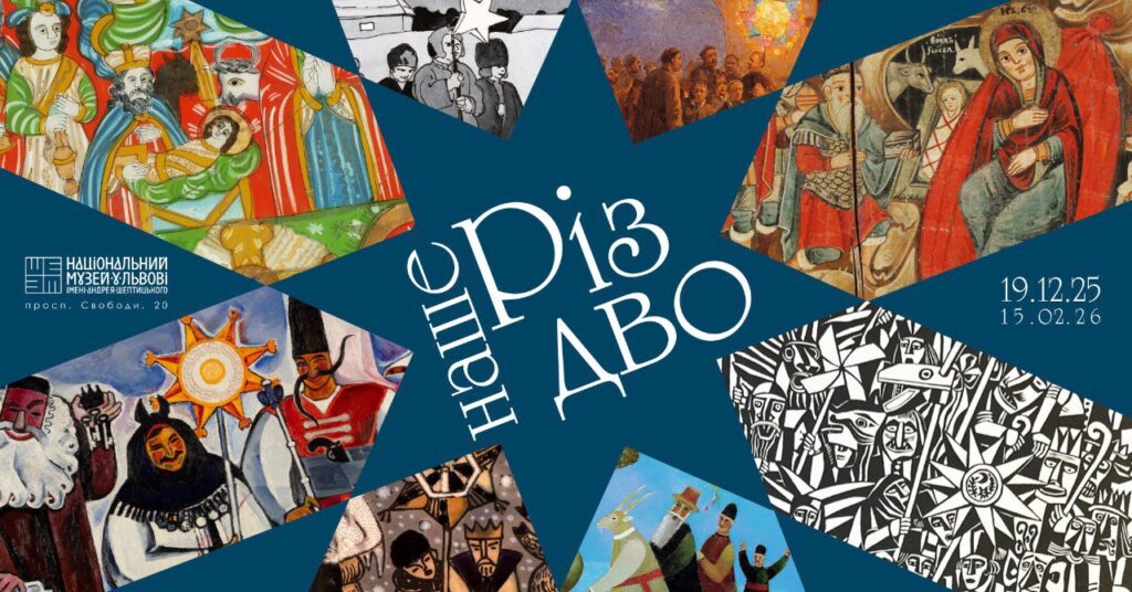 Куди піти у Львові з 12 по 19 грудня: добірка подій - 11