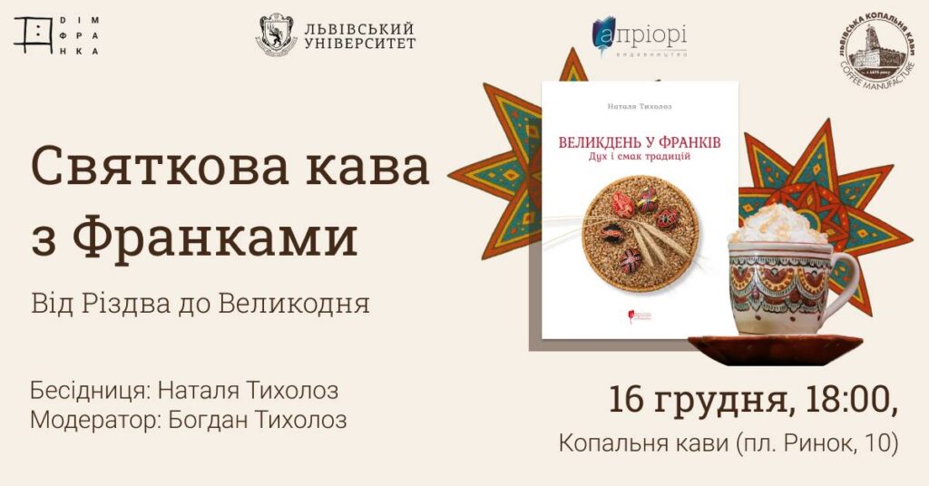 Куди піти у Львові з 12 по 19 грудня: добірка подій - 8