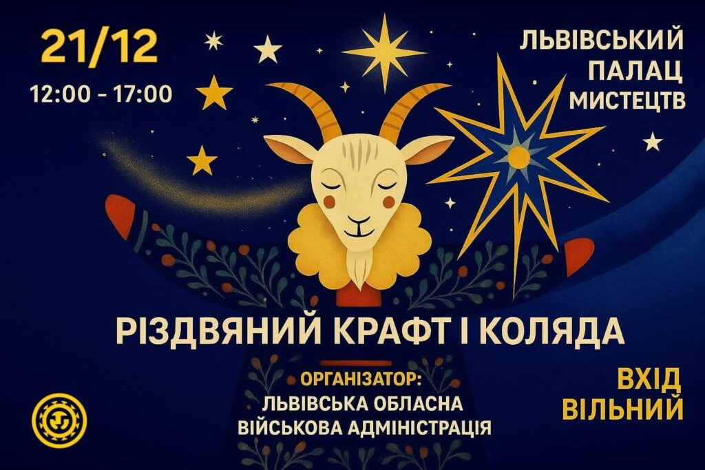 Куди піти у Львові з 19 по 26 грудня: добірка подій - 5