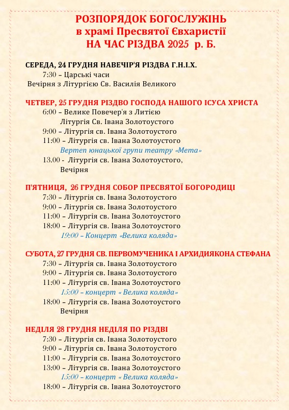 Розклад святкових богослужінь у львівських храмах на Різдво - 4