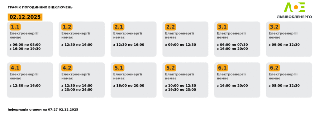 Як вимикатимуть світло на Львівщині 2 грудня (оновлено) - 2