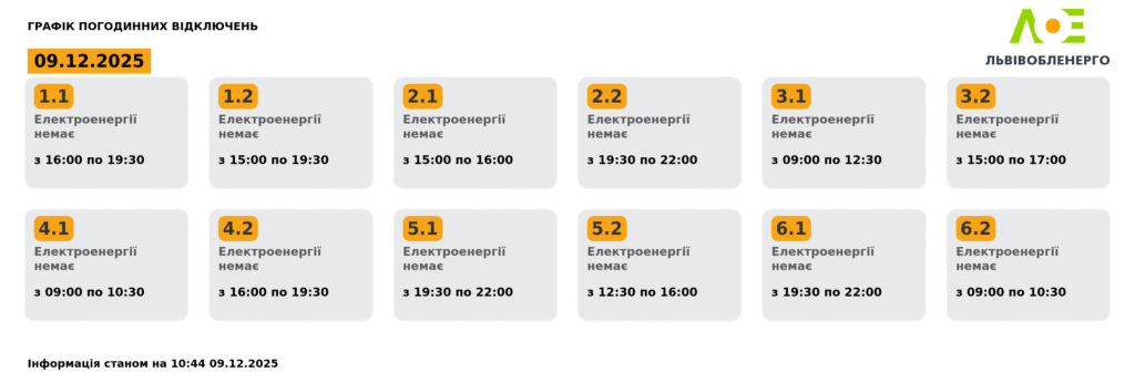 Як вимикатимуть світло на Львівщині 9 грудня (оновлено) - 2