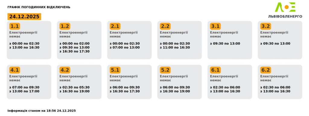 Як вимикатимуть світло на Львівщині 24 та 25 грудня (ОНОВЛЕНО) - 2