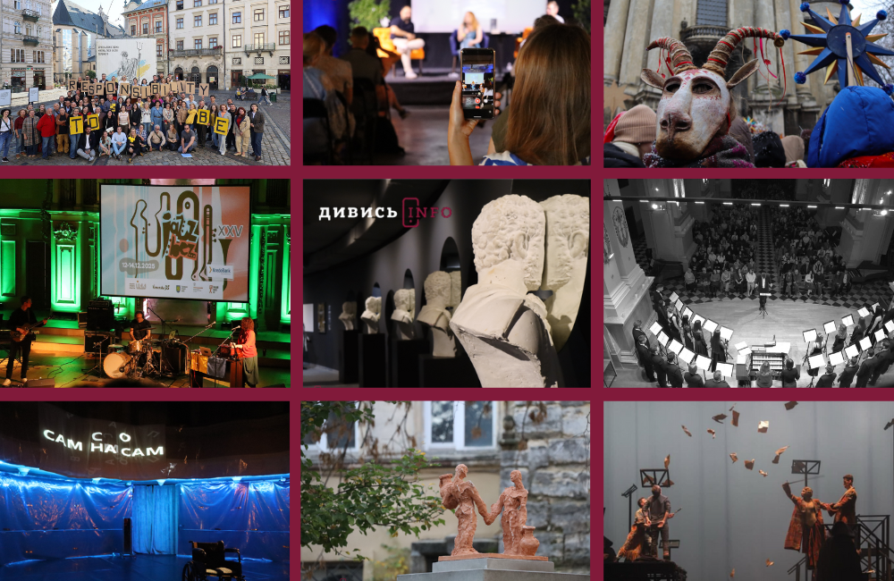 Яким був 2025 рік для культури Львова: підсумки від ІА Дивись.info