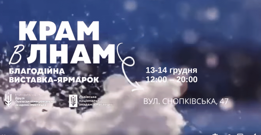 Куди піти у Львові з 12 по 19 грудня: добірка подій - 5